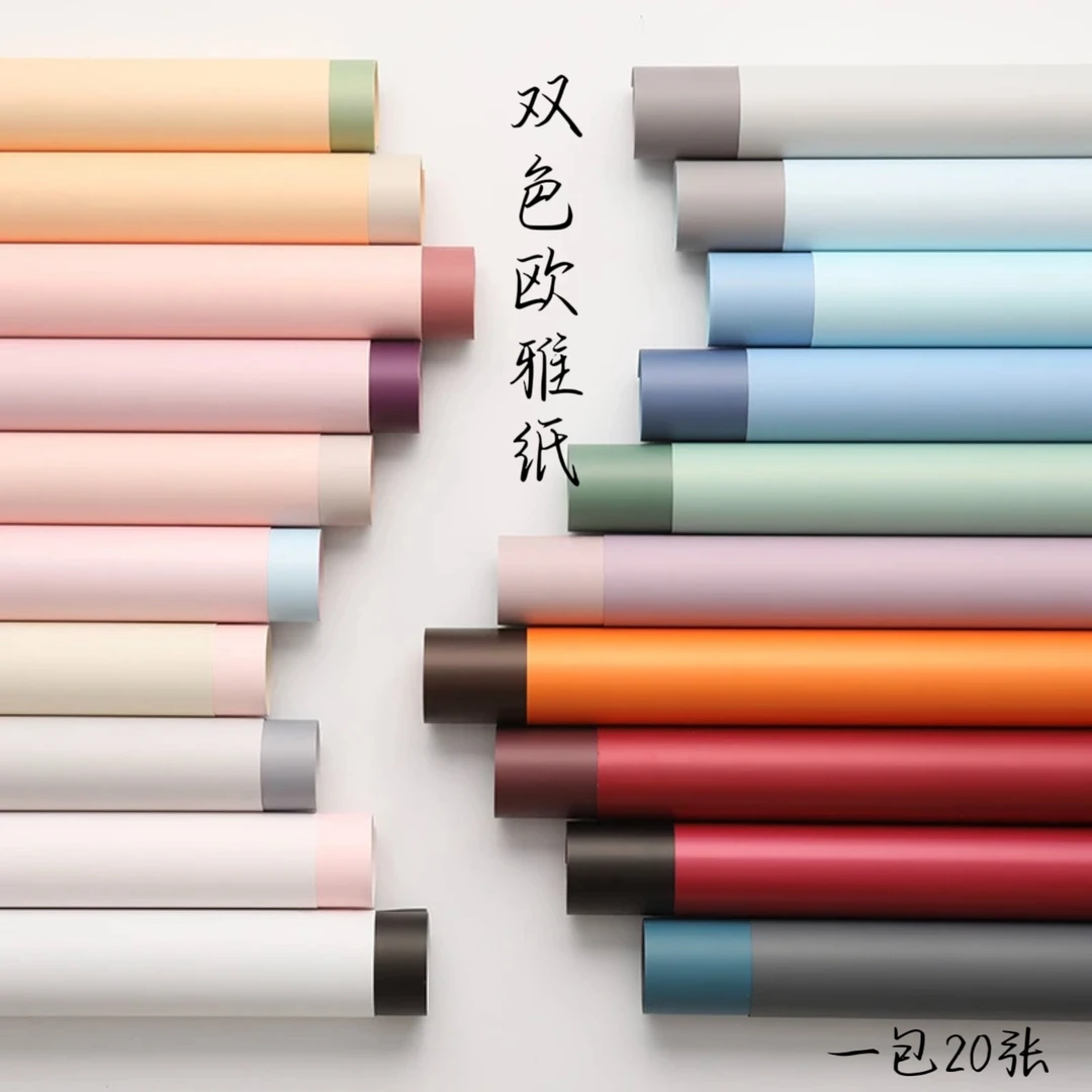 20张双色欧雅纸系列时尚双面创意双色手感温和潮流花束包装材料
