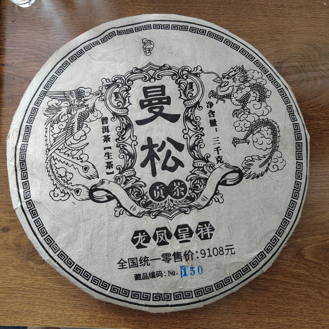 竹子甄选-【大昌茶业】-曼松饼茶