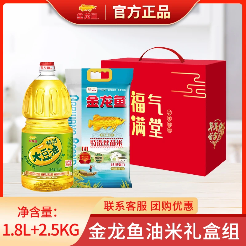 金龙鱼大豆油1.8L+特选丝苗米2.5KG食用油粮油礼盒油米团购组合装