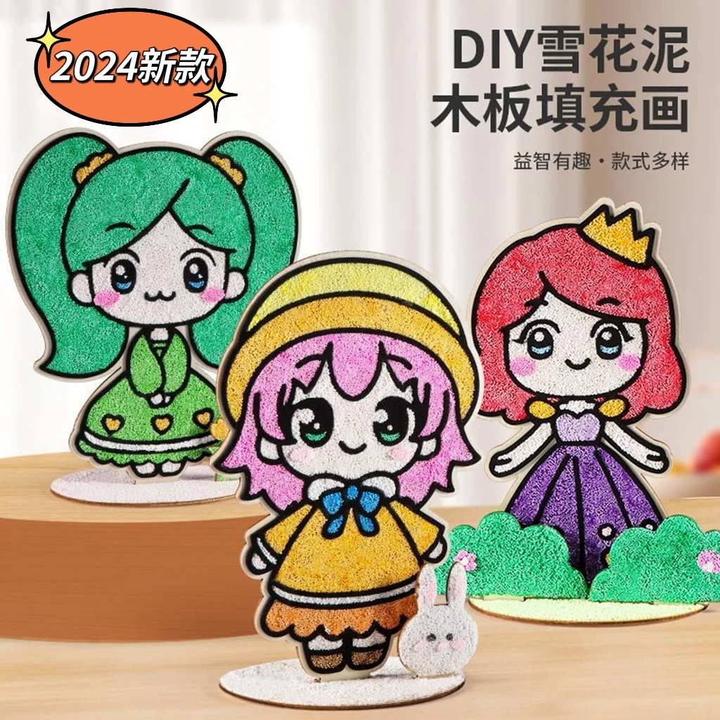 雪花泥画3D立体儿童玩具diy手工制作材料包水晶泥优质儿童粘贴画