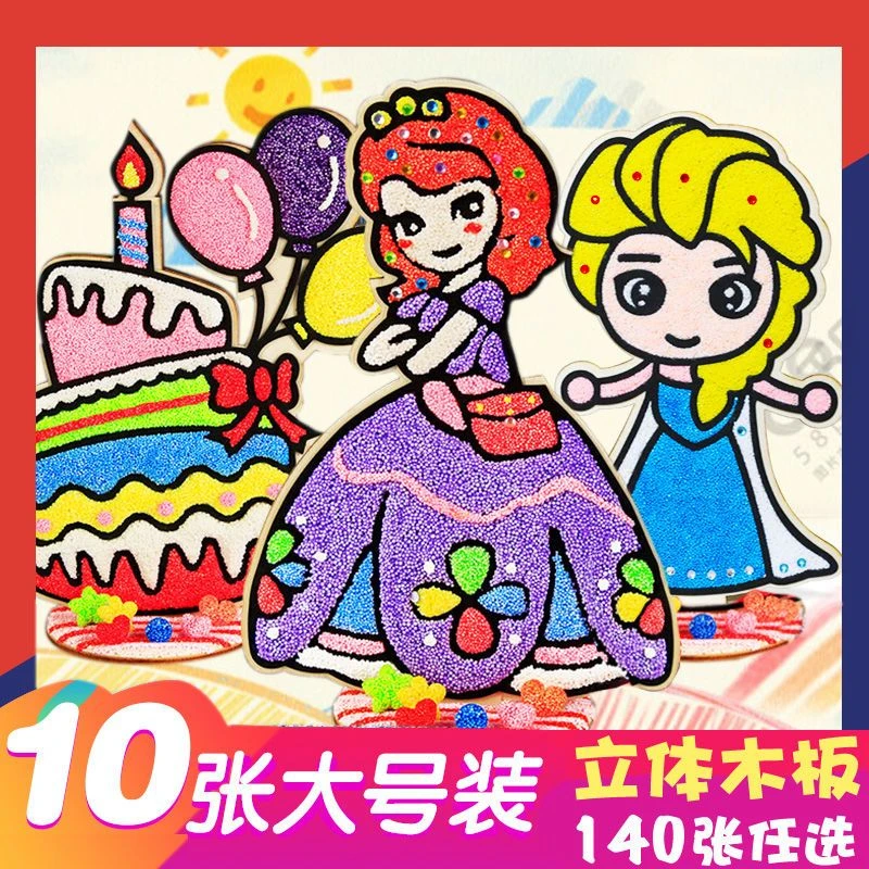 雪花泥粘画儿童diy手工珍珠泥广场公园摆摊涂鸦立体木板画玩具
