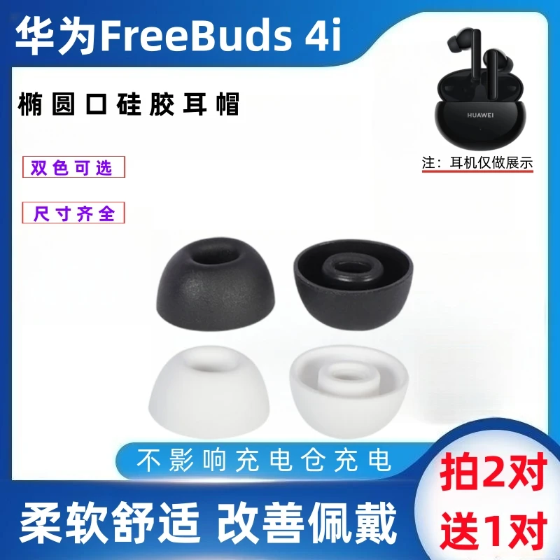 适用华为FreeBuds4i无线蓝牙耳塞freebuds5i耳塞套入耳式硅胶耳套