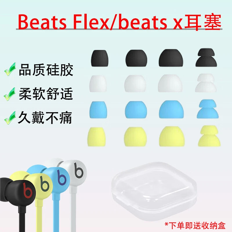 适用魔音BeatsFlex耳塞套beats x耳机套flex耳帽入耳式硅胶套配件