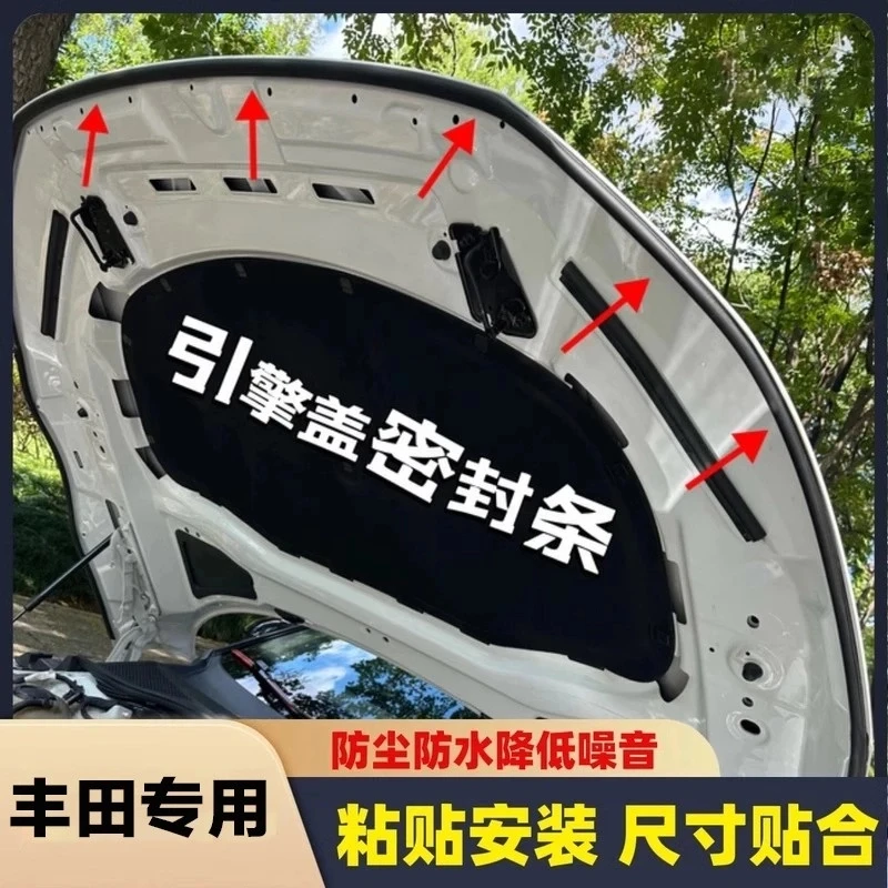 凯美瑞汉兰达荣放亚洲龙汉峰兰达赛那机头前盖引擎盖隔音条密封条