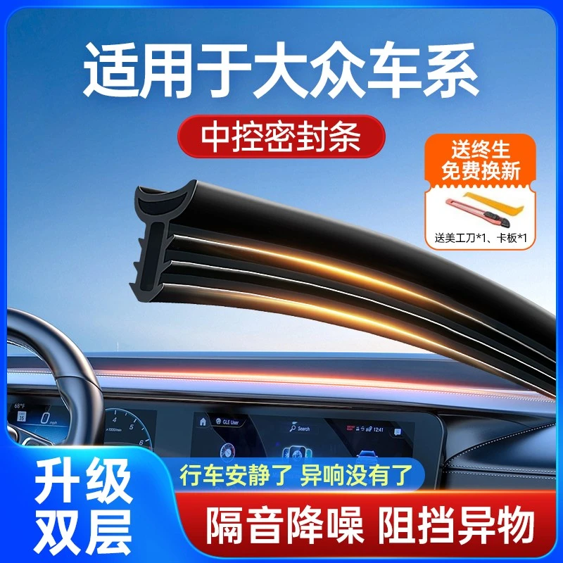 大众帕萨特朗逸宝来速腾polo探歌途岳汽车中控前挡风密封条隔音条