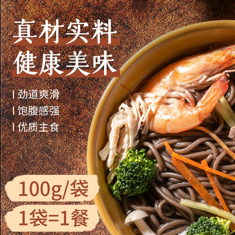 【热销爆款】O脂黑麦荞麦面100g/袋独立包装半干面新鲜健身轻食低脂