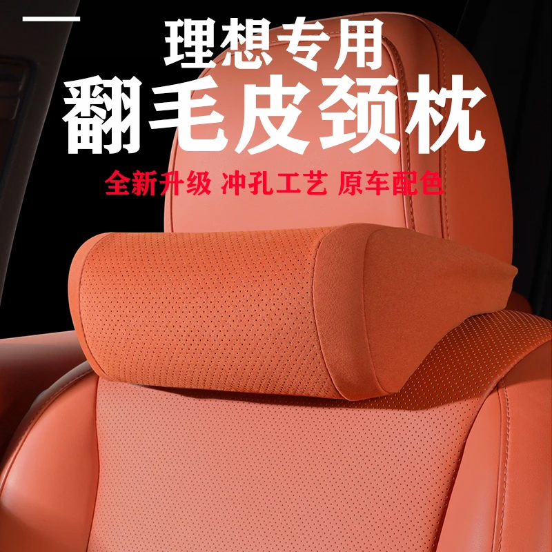 适用理想L6L7L8L9头枕护颈枕腰靠垫麂皮绒护脖枕汽车内饰用品改装