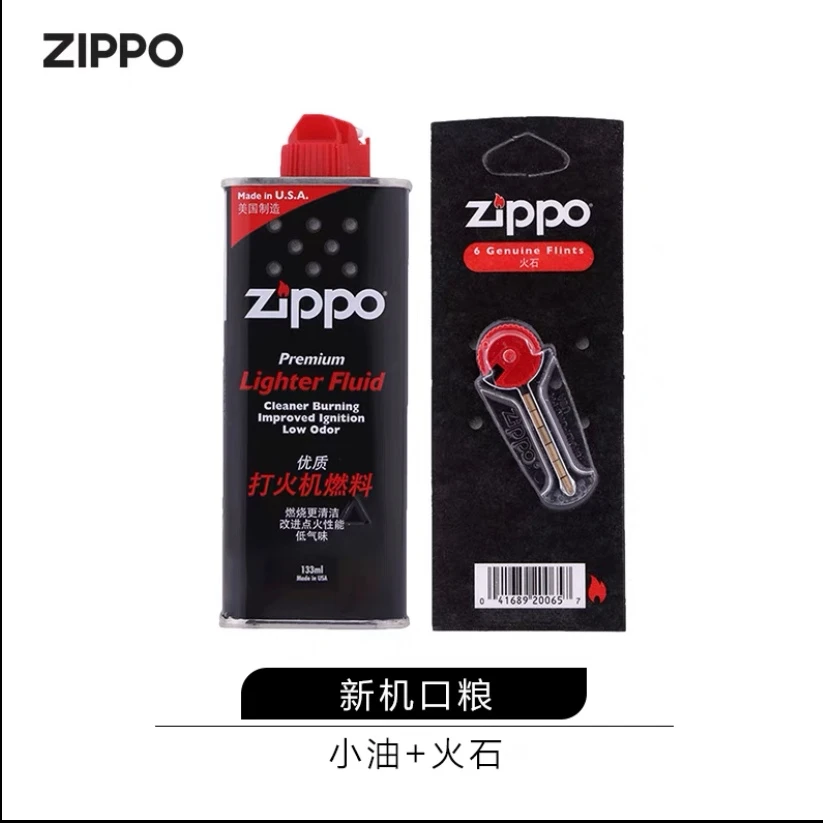 ZIPPO配件仅配件专用油原装优质口粮打火机油防风点火男士高档