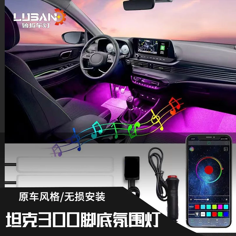 坦克300脚底氛围灯脚窝灯可用APP调色多色可调