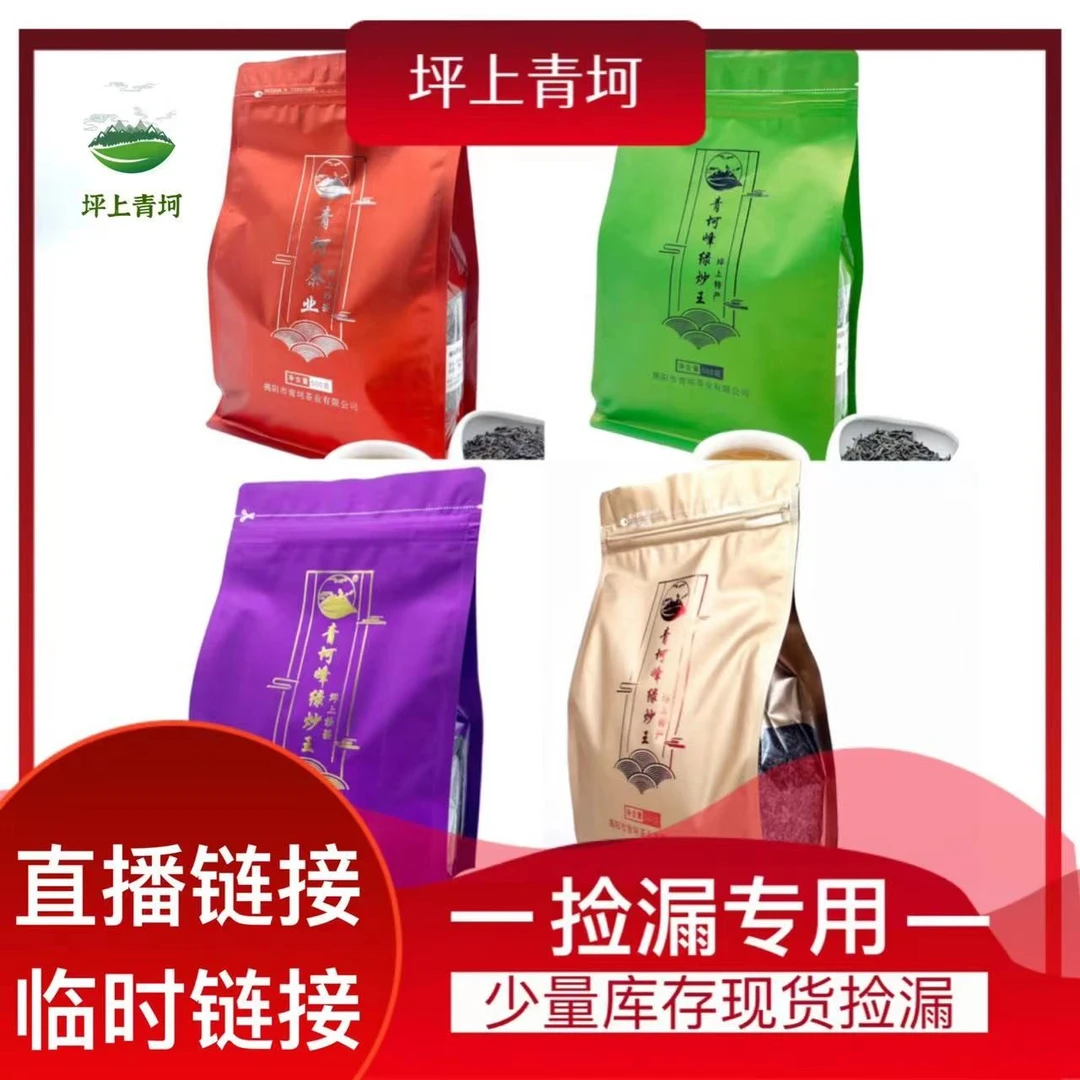 坪上青坷捡漏 2022助农手工荒岭老树枞 熟火炒茶 绿茶红汤可收藏