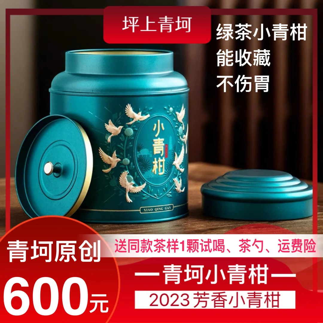 2023芳香小青柑 罐装新会柑熟绿茶 小青柑柑香十足