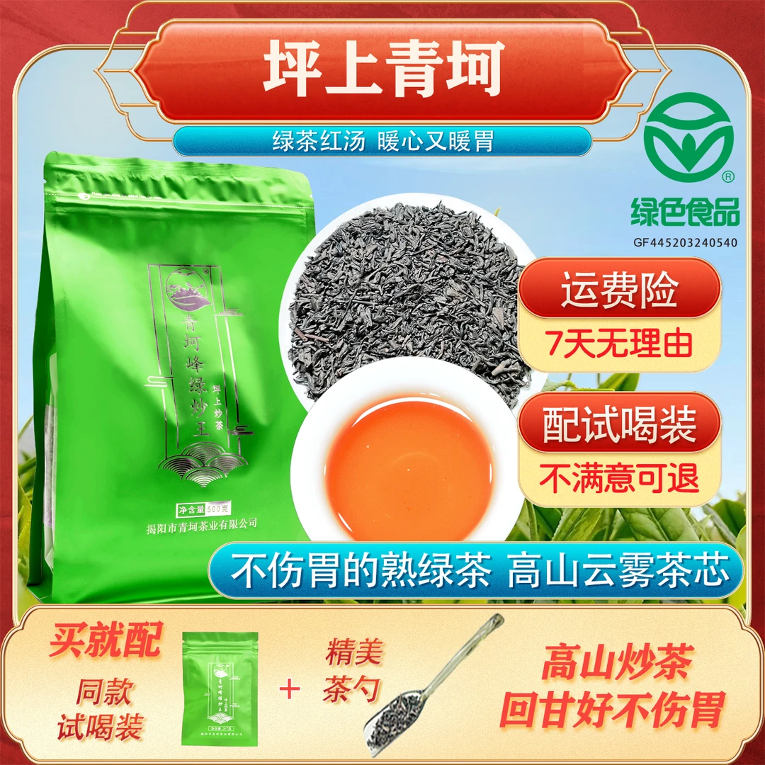 2024一口香雪片 红汤高山茶芯性价比坪上炒茶可收藏送礼青坷优先