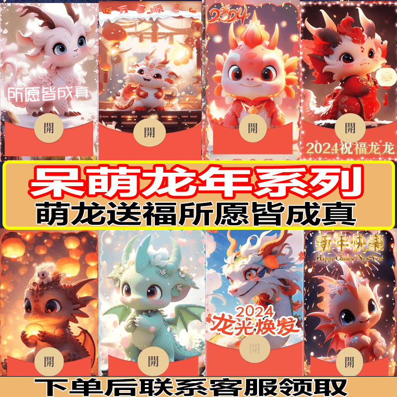 2024新年红包龙年大吉飞龙在天动态红包封面设计网红爆款微信红包