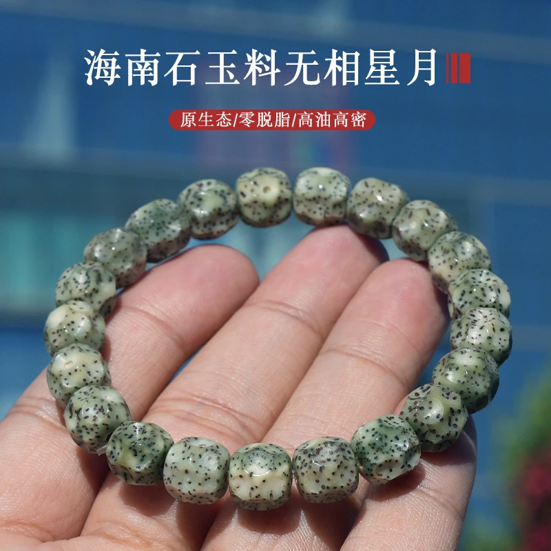 天然海南无相星月菩提单圈文玩高密高油原生态石玉料顺白佛珠手串