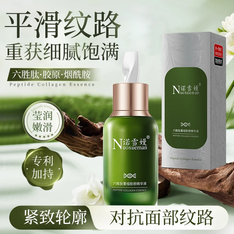【新萍补贴商品】诺雪嫚六胜肽重组胶原精华液