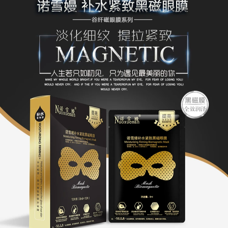 诺雪嫚补水紧致黑磁眼膜