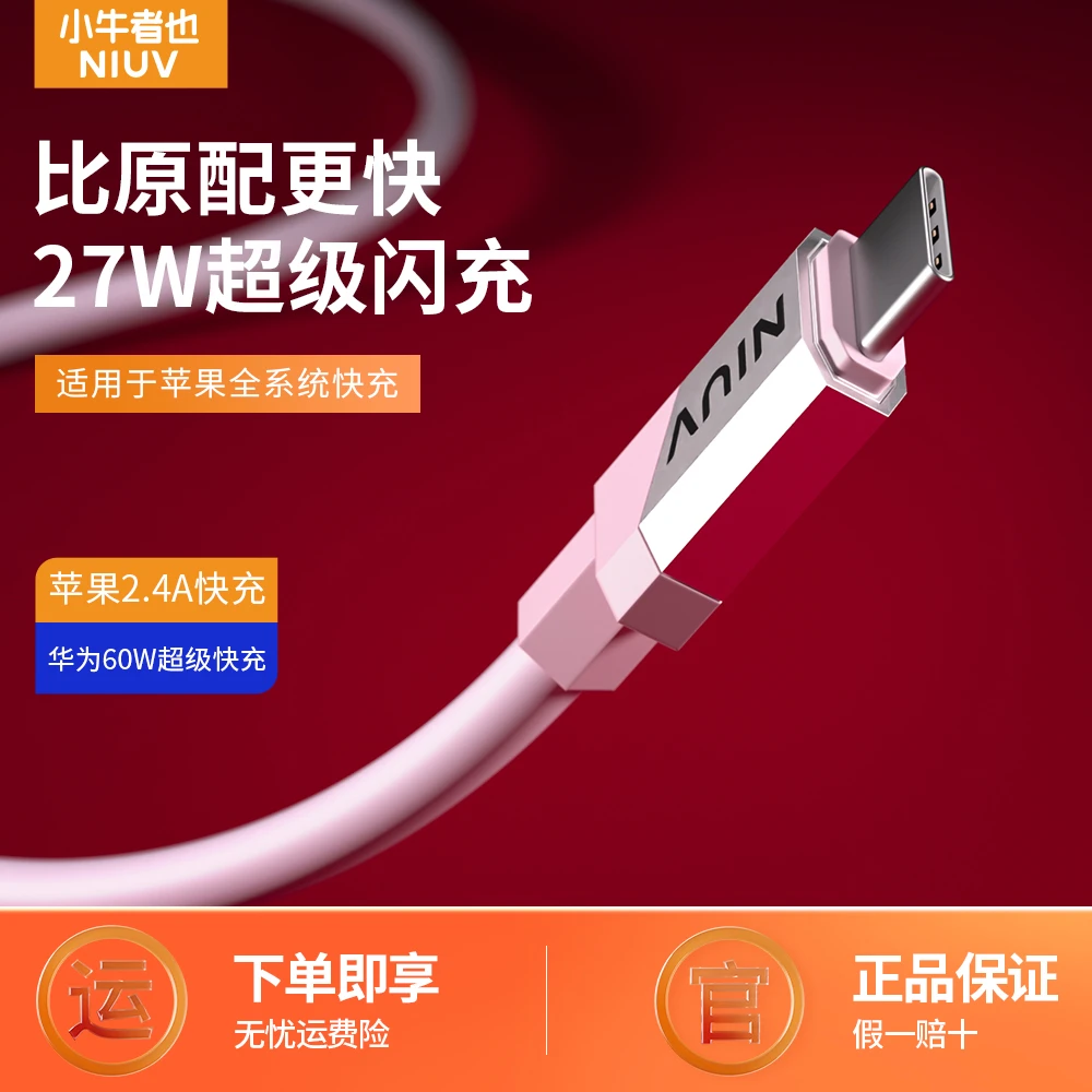 小牛者也PD27W快充数据线原装加长加粗typec适用苹果全系列usbL3