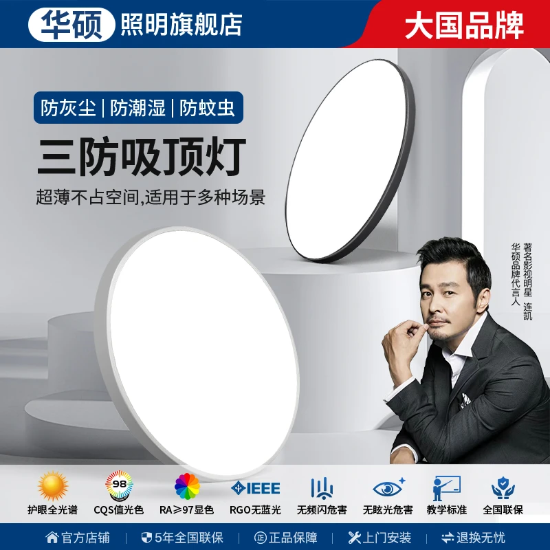 华硕热销新品超亮三防吸顶灯防潮防尘圆形卧室高亮阳台超薄吸顶灯