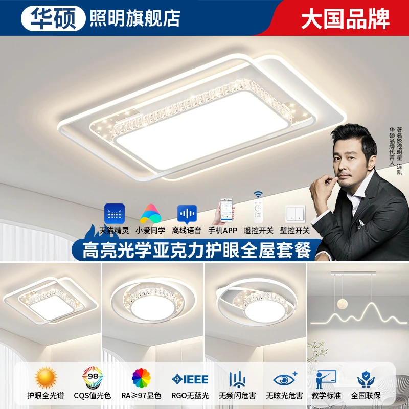 华硕护眼吸顶灯简约创意智能客厅灯星空顶餐厅灯全光谱led主卧灯