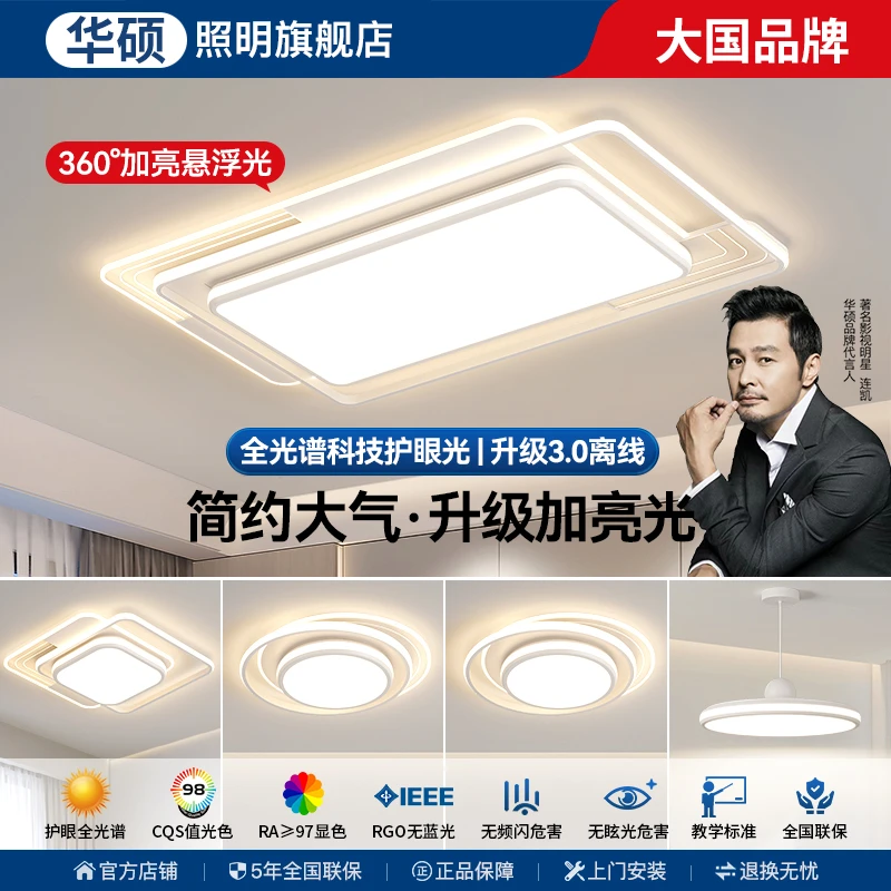 华硕现代艺术主卧简约高亮大厅灯简易家用全光谱护眼防蓝光吸顶灯