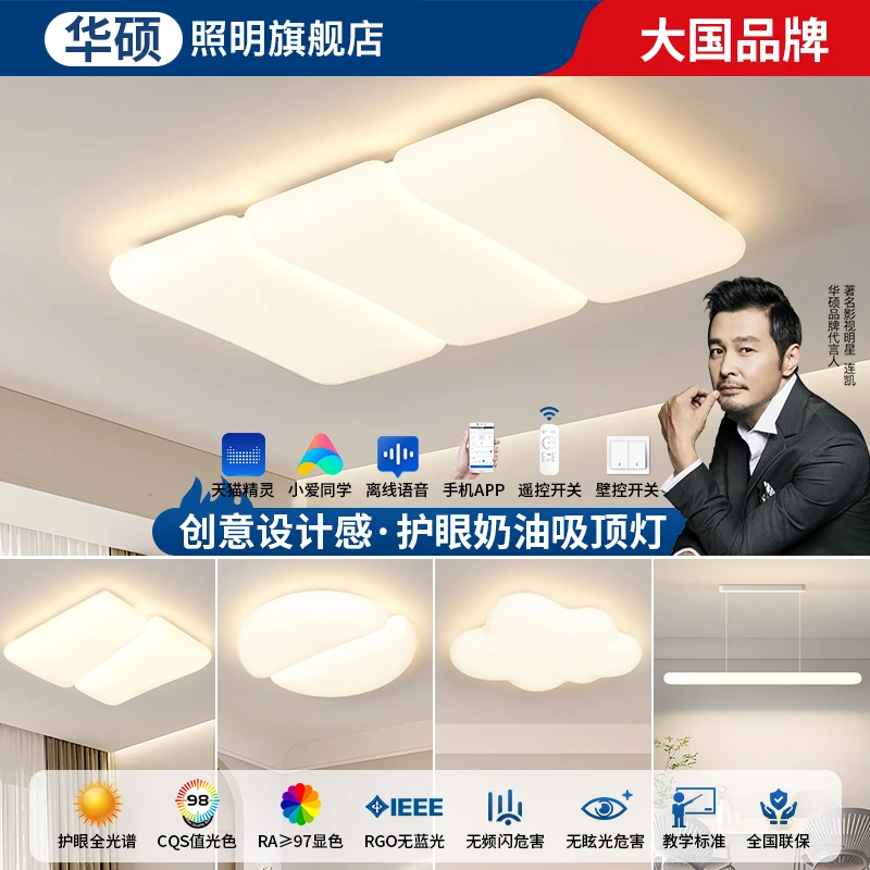 华硕创意拼接奶油风主卧简约新款护眼吸顶灯客厅灯全光谱无蓝光
