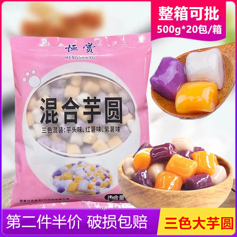 正宗品牌小芋圆纯手工500g西米组合独立包装蜜豆混合装奶茶店专用