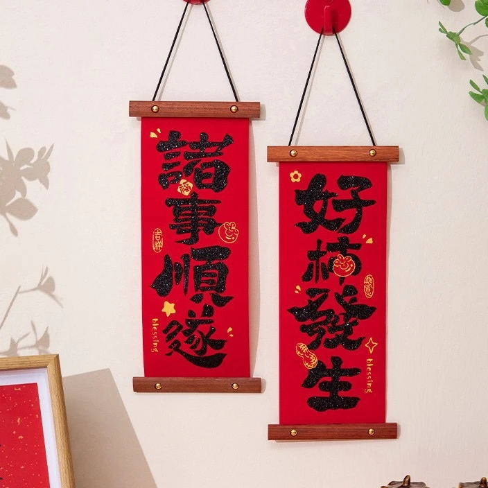 【红绒布书法对联】2025新款新年装饰挂件蛇年墙面福字挂饰对联门挂