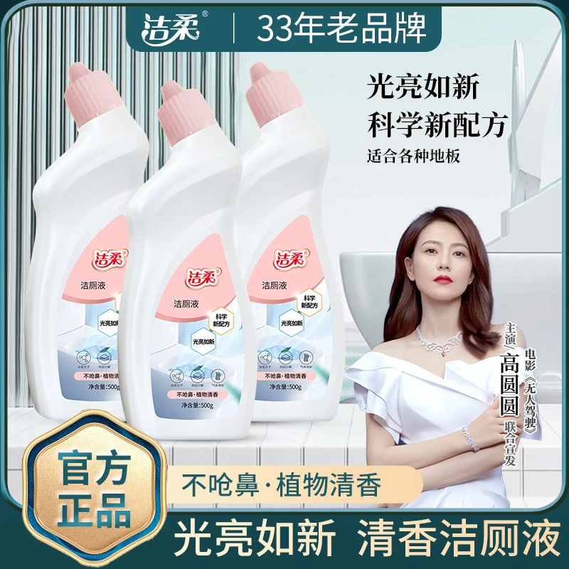 洁柔【拍一发5】马桶洁厕灵家用卫生间持久留香香氛除垢洁厕液去污