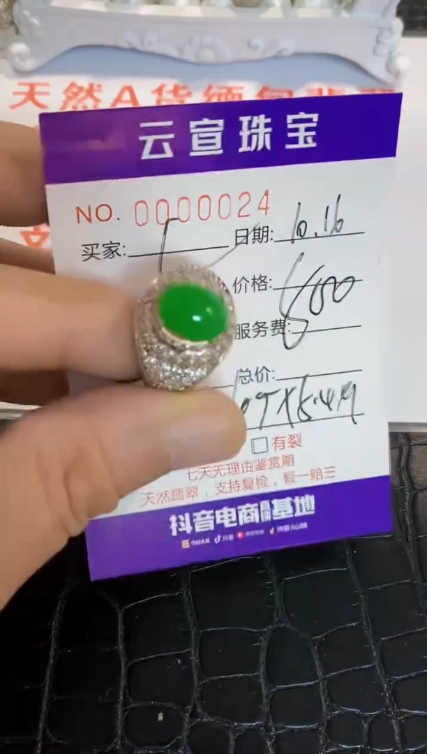 【闪购商品】翡翠戒指未镶嵌/00240000