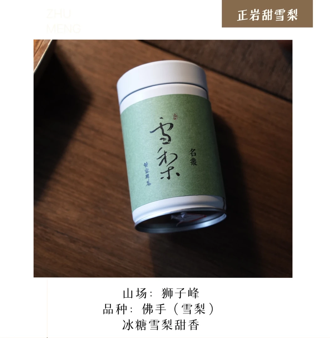 2024上新｜狮子峰雪梨佛手｜50g