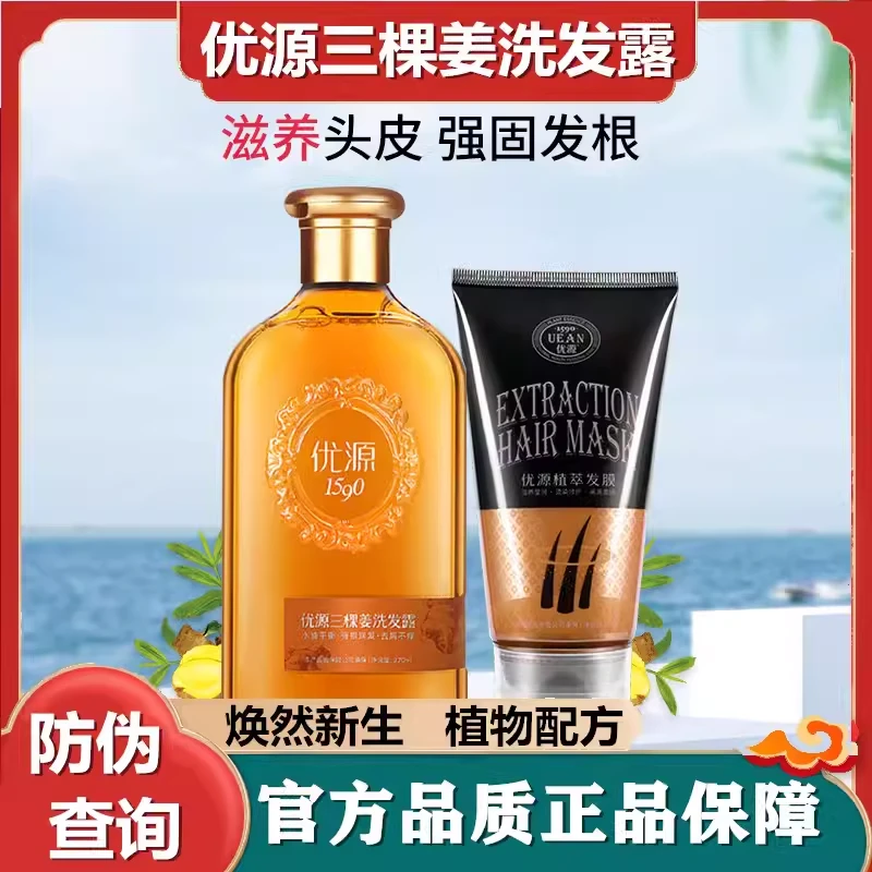 优源香氛无硅油控油柔顺滋养丝滑润保湿发烫染损伤去屑养发洗护套