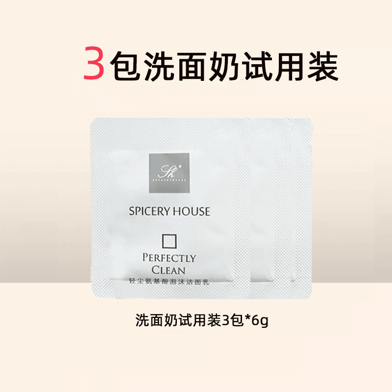 芳香世家洗面奶3包（6g