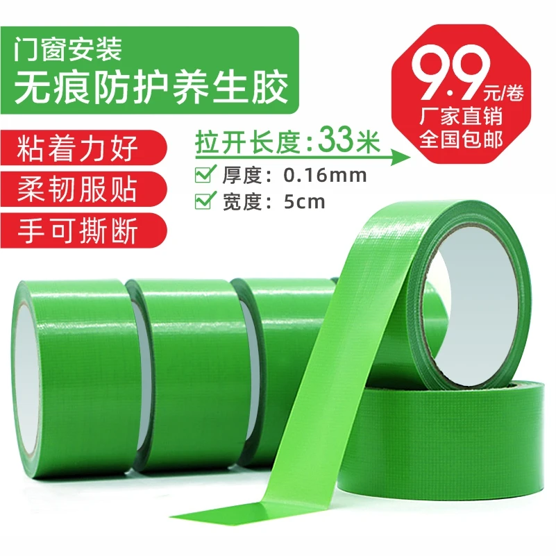 绿色养生胶带漆面喷涂遮蔽墙板保护地板装潢装修门窗专用保护胶带