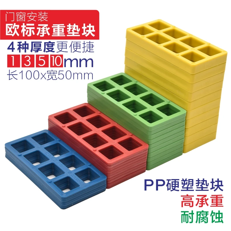 门窗安装垫块 欧标承重垫块垫片 门窗垫片 门窗安装垫片 窗框垫块