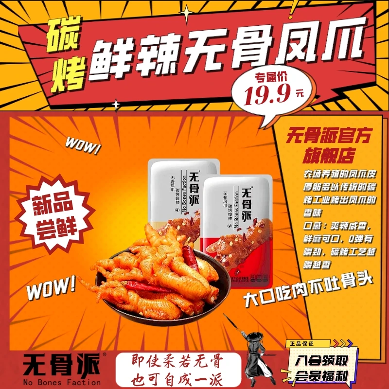共18包还原碳烤本味无骨派碳烤爆辣凤爪去骨零食独立包装辣味鸡爪