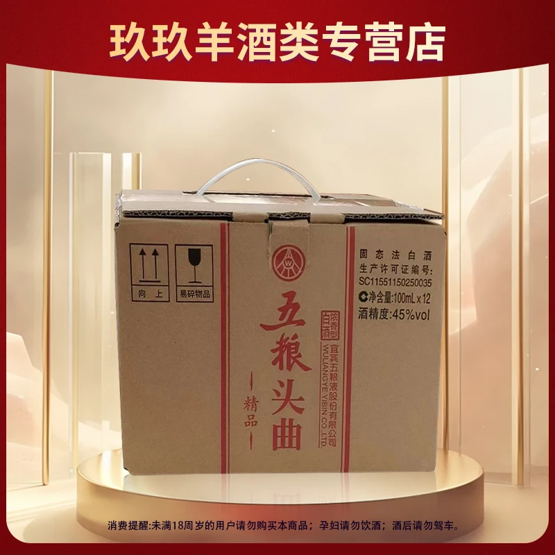 五粮头曲浓香型固态法纯粮白酒12瓶装 酒水节45度