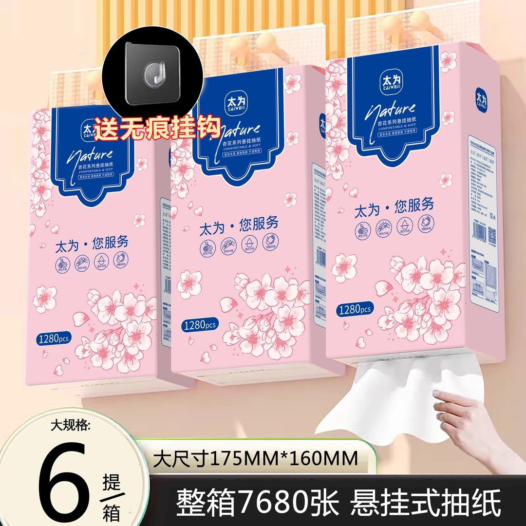 悬挂式抽纸抽取式面巾纸1280张/1提家用挂抽底部抽餐巾纸纸巾整箱