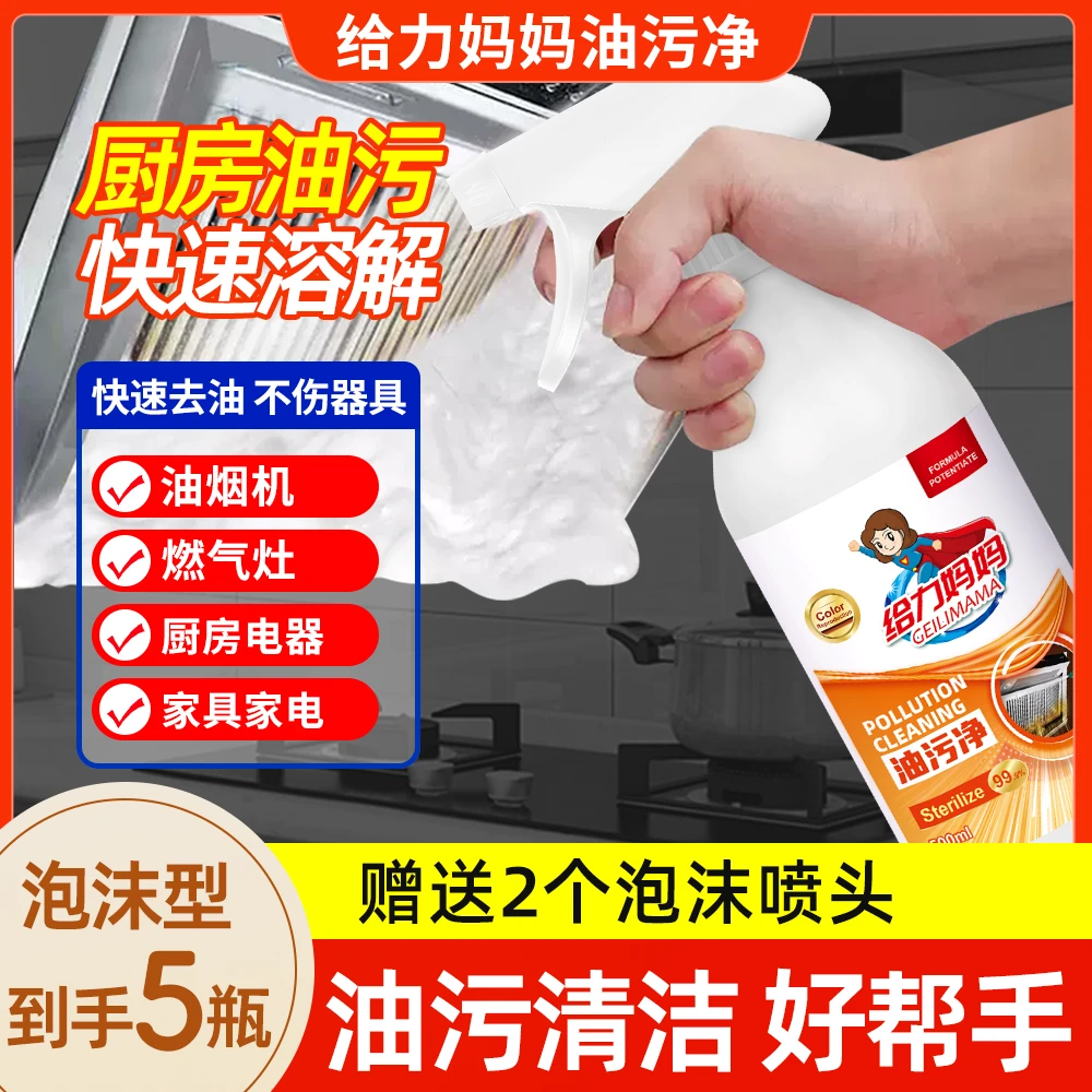 【到手5瓶带喷头】给力妈妈油污净油烟机清洗厨房强力去油污清洁剂1