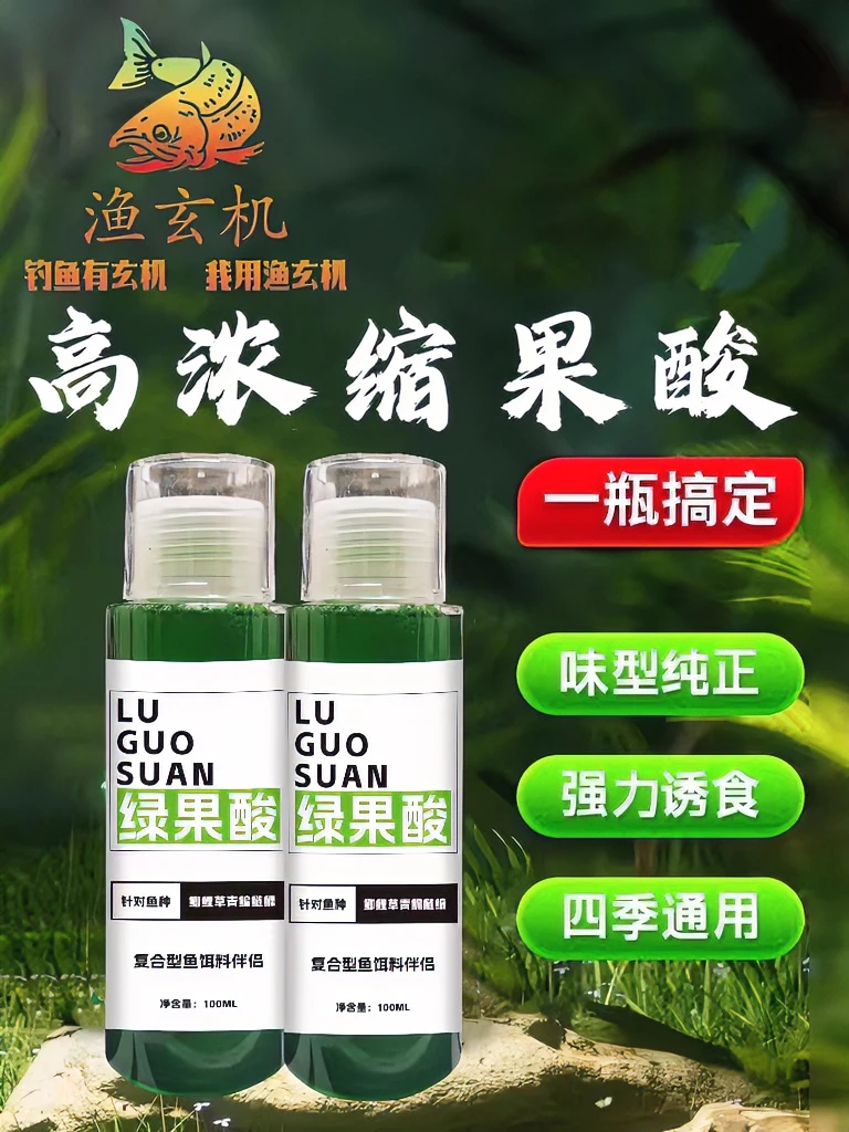渔玄机高浓度果酸黑坑诱食剂鲫鲤草鳊翘四季通用钓鱼水库