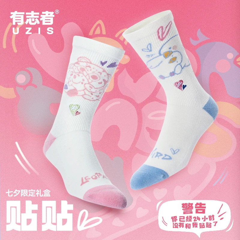 有志者UZIS[贴贴]运动袜情侣送礼男女七夕限定情人节篮球袜礼盒装