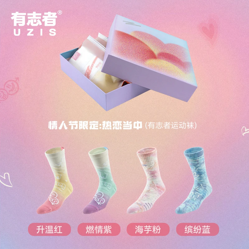 有志者UZIS情人节限定热恋当中美式高帮吸汗防滑加厚毛巾底运动袜