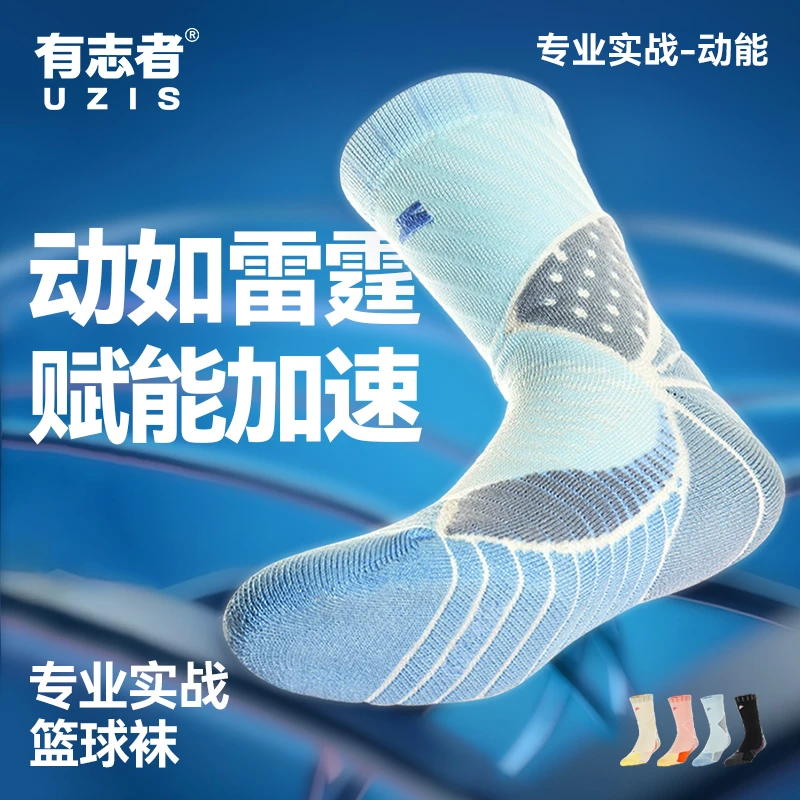 有志者UZIS专业实战篮球袜男加厚防滑跑步训练长筒精英运动袜动能