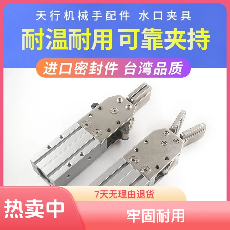 天行机械手治具配件水口夹具1615S/D大小夹子2015S/D真空气动元件