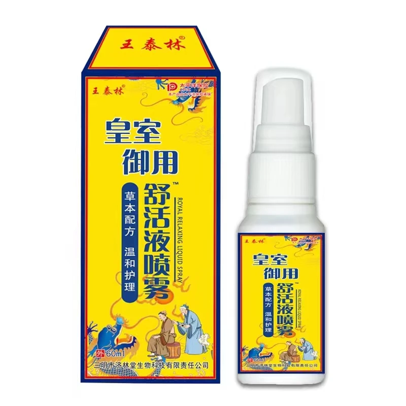 皇室御用液 正品发热精油筋络速通 颈肩腰腿（60ml／瓶）