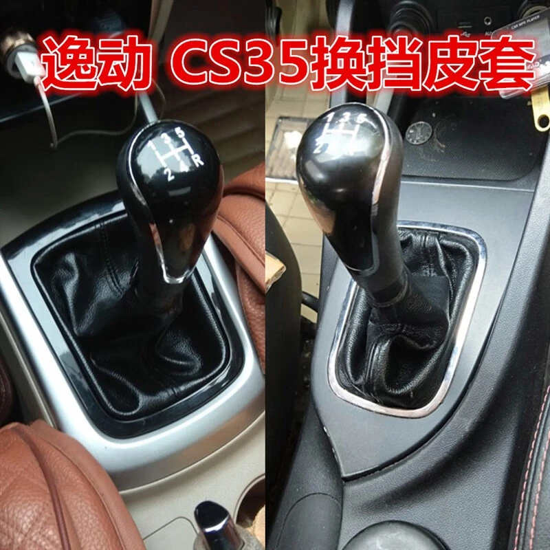 长安逸动档位防尘套cs35档杆防尘套挡档杆套手动挡档把头换排挡套