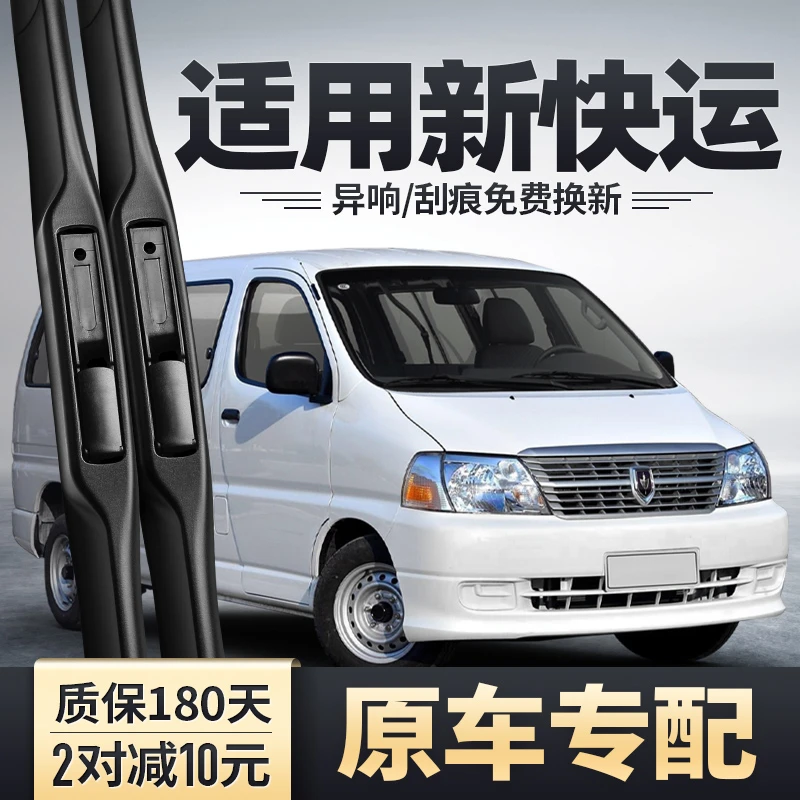 金杯新快运雨刮器片汽车配件原装无骨20胶条18款19华晨金杯雨刷条