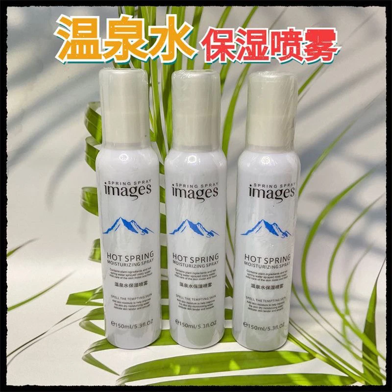 【新疆包邮】Images形象美温泉水保湿美容工具su