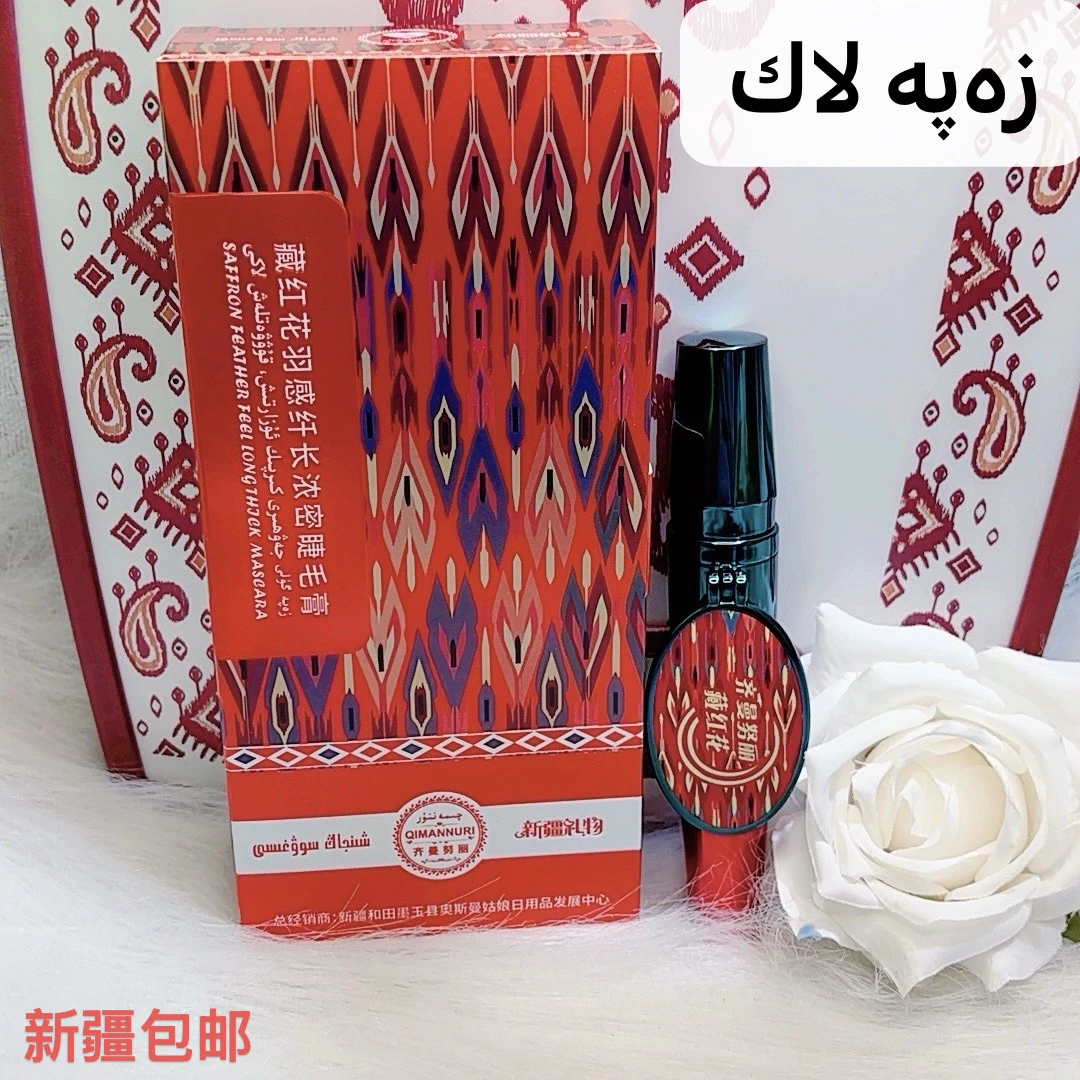 Zapa lak 藏红花羽感纤长浓密睫毛膏