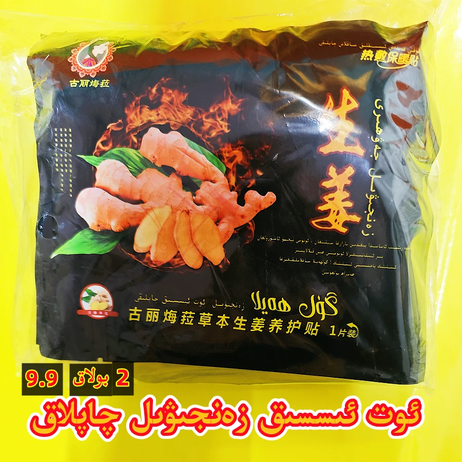 【新疆包邮】guhayla生姜保暖暖腹贴kara zanjiwil qaplak