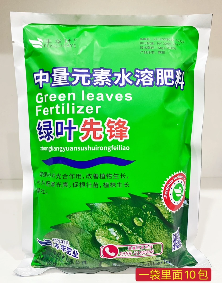 绿叶绿叶先锋素黄叶一喷绿黄叶当天绿绿霸生根壮苗剂苗床生根剂